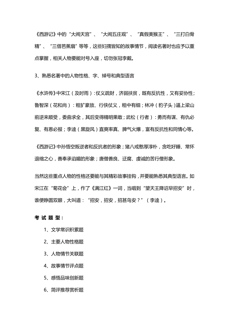 初中语文文学名著重要考点_第2页