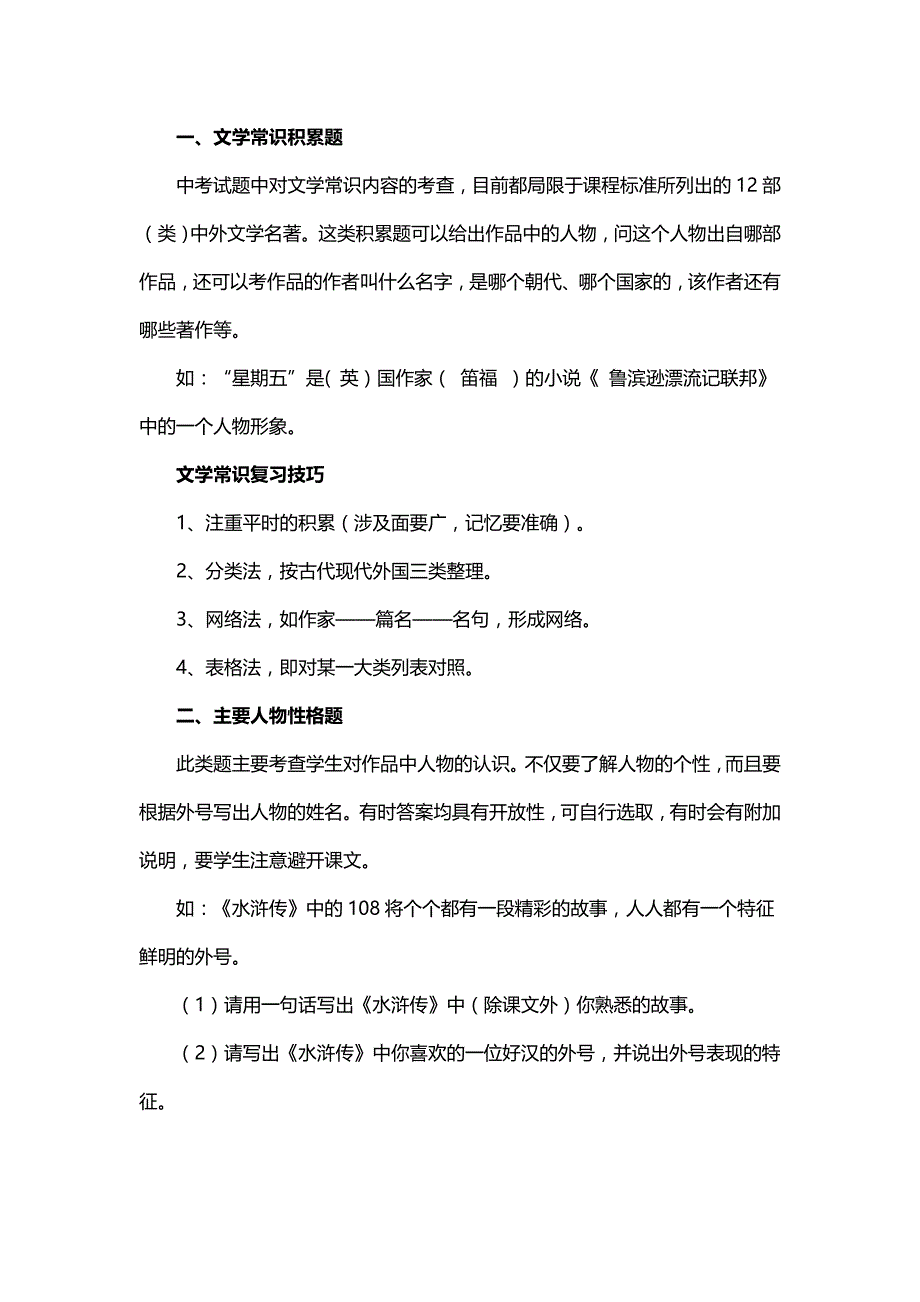 初中语文文学名著重要考点_第3页