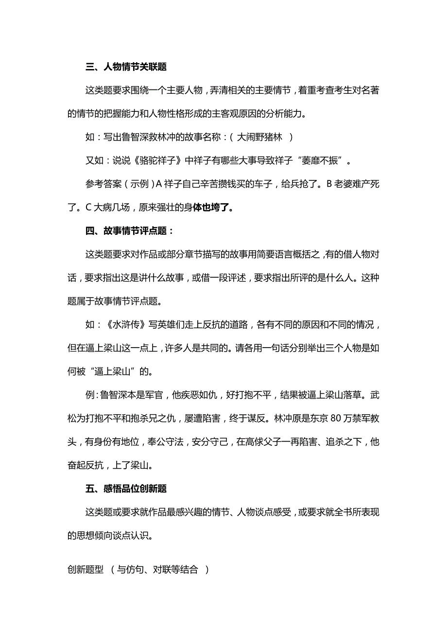 初中语文文学名著重要考点_第4页