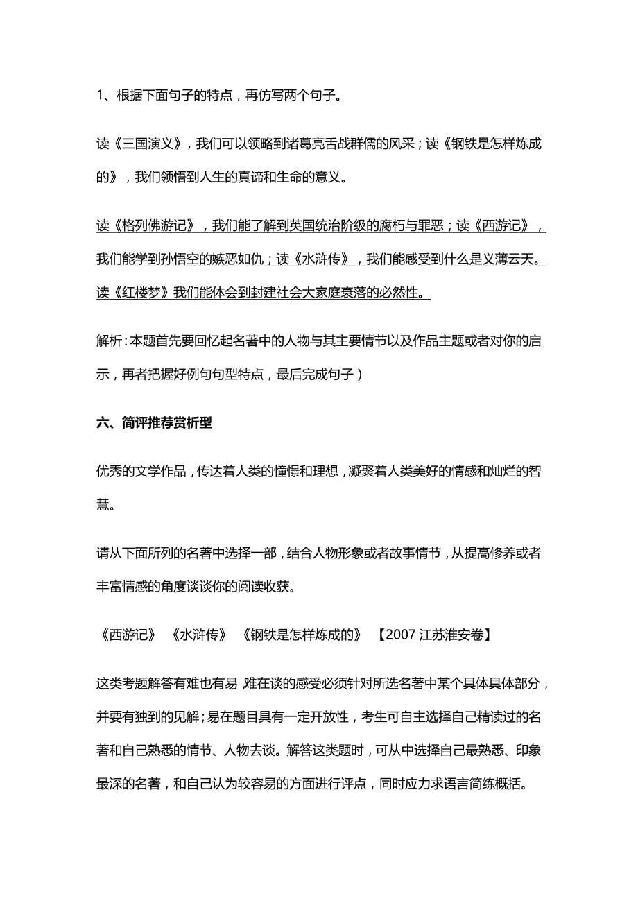 初中语文文学名著重要考点_第5页
