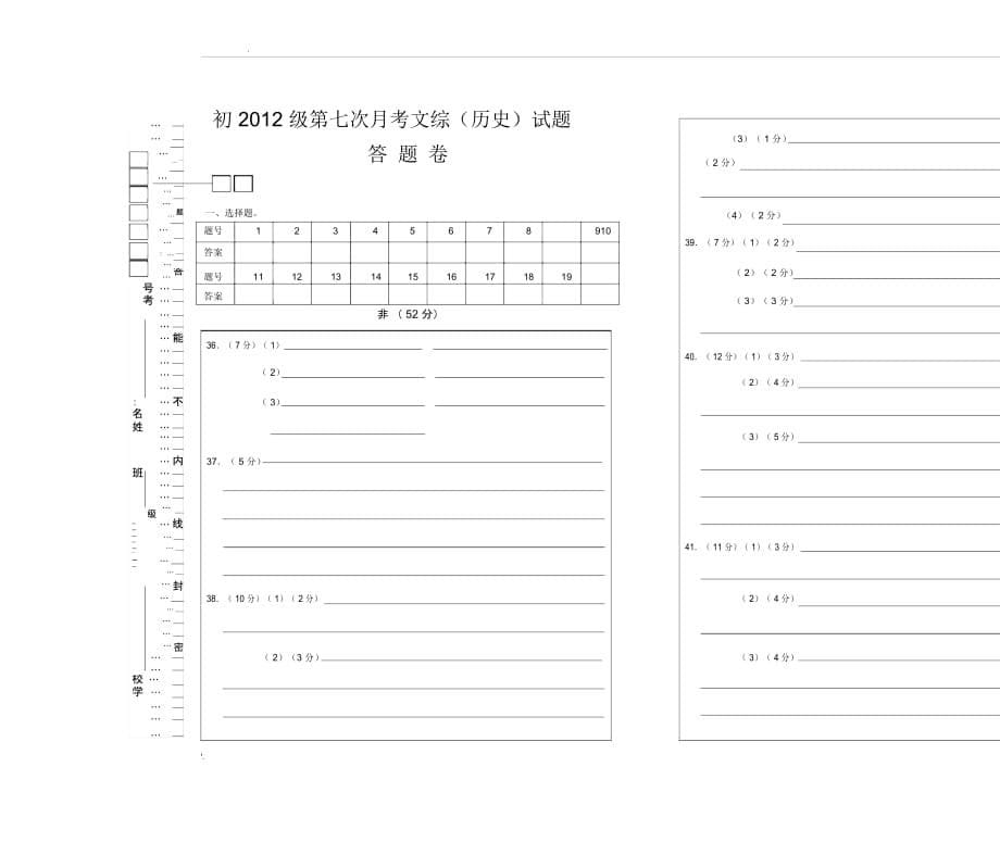 四川省巴中市初三第七次月考文综试题_第5页