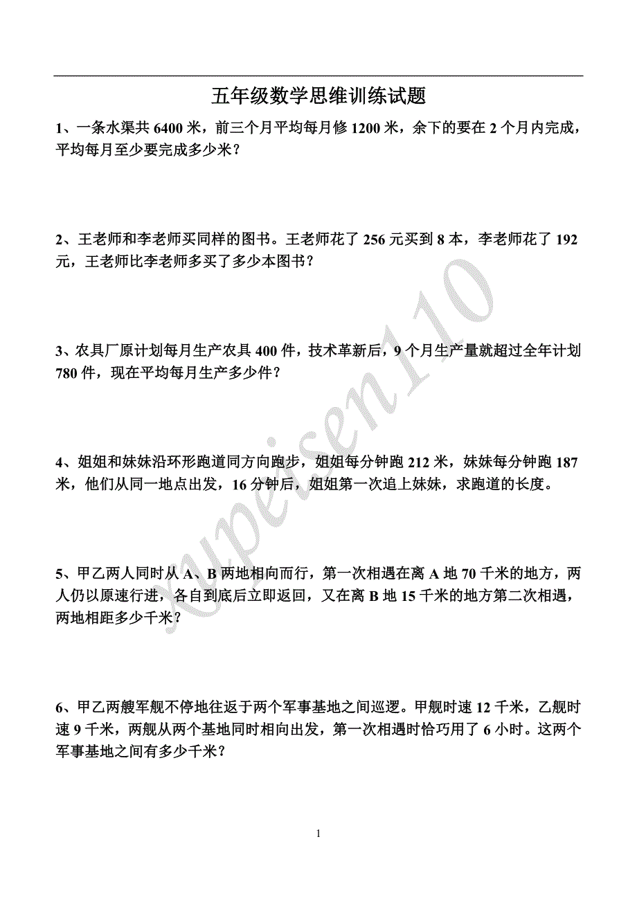 {精品}五年级数学思维训练60题_第1页