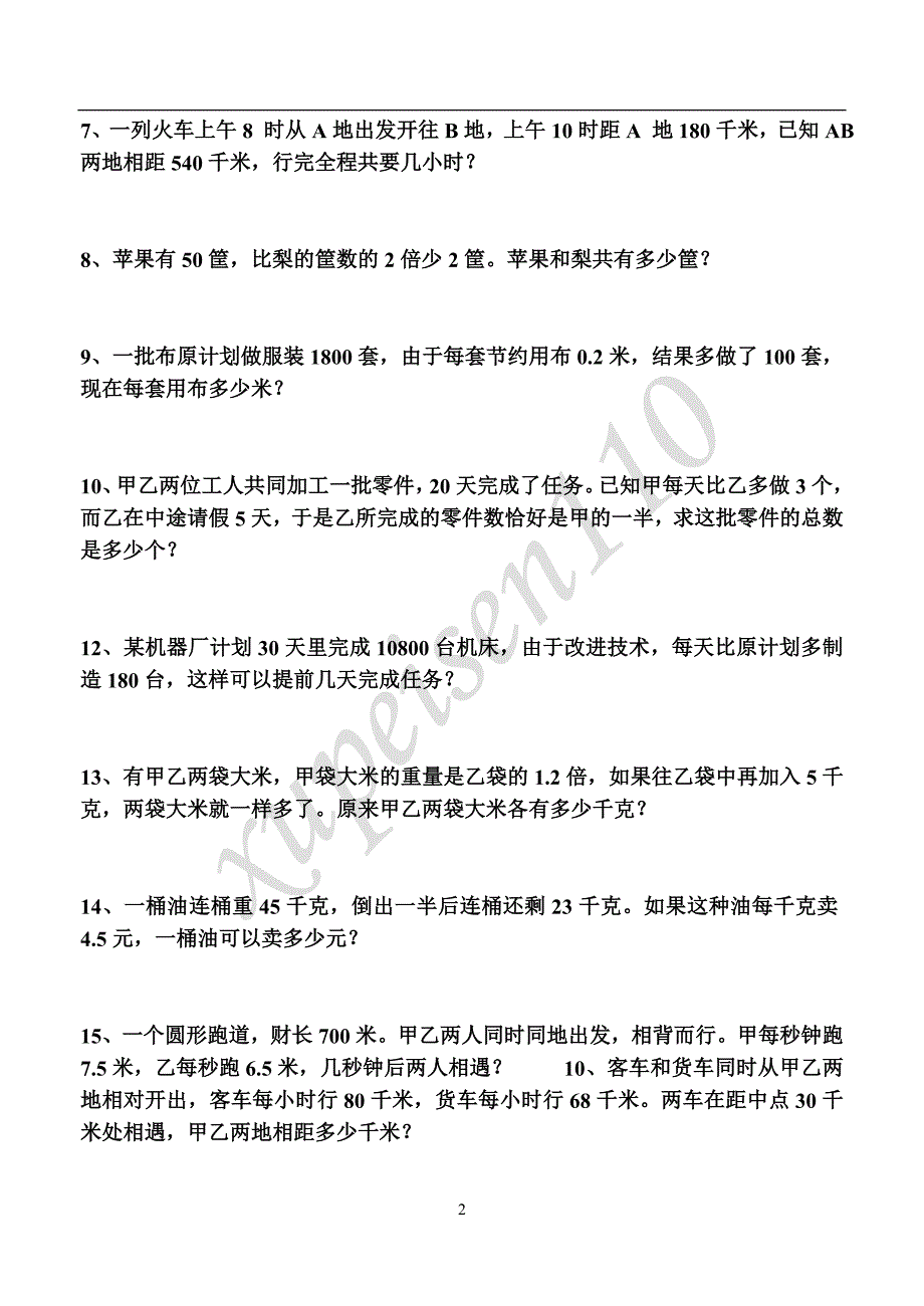 {精品}五年级数学思维训练60题_第2页