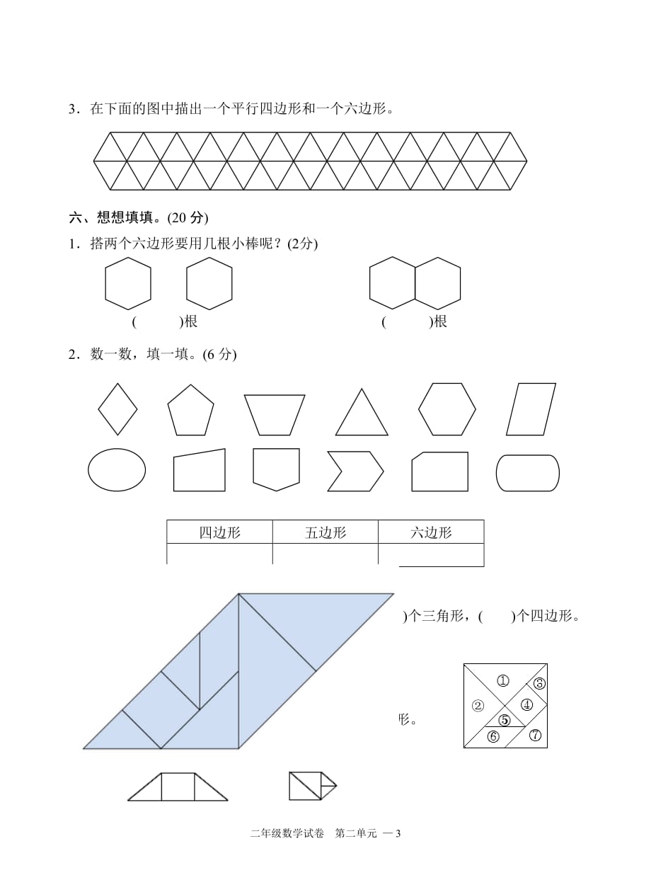 苏教版数学二上第二单元测试卷_第3页