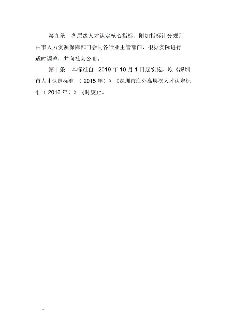 《深圳市高层次人才认定标准(征求意见稿)》_第3页