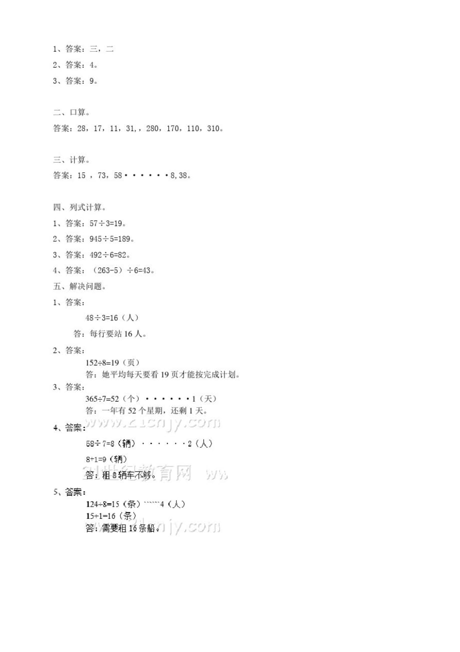 浙教版小学数学三年级上册2.11两、三位数除以一位数(练习)_第3页