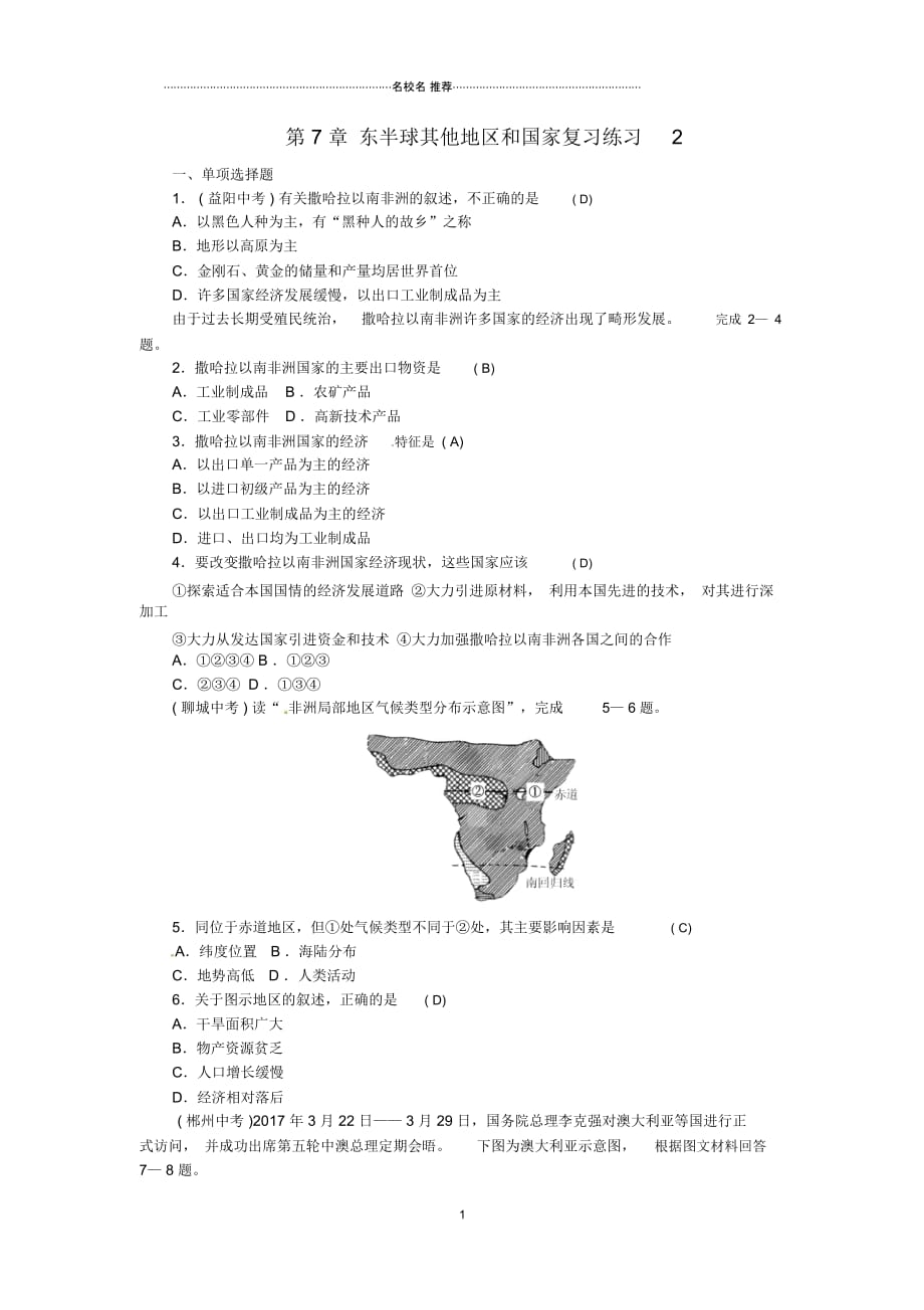 全国通用版中考地理七年级部分第7章东半球其他地区和国家复习练习220181019427_第1页