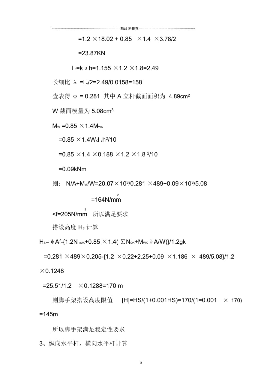 4建筑施工钢管脚手架施工专项方案_第3页