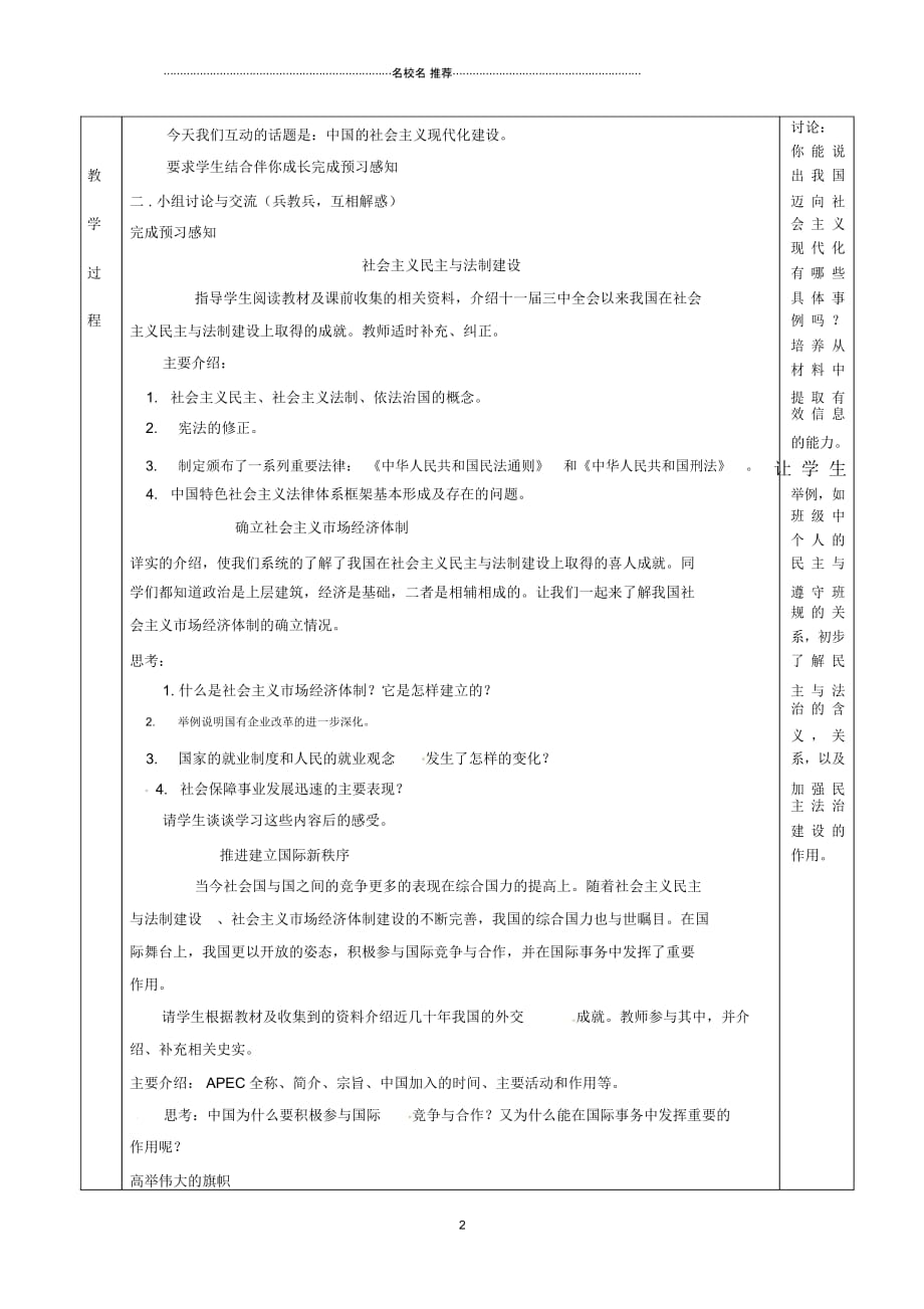 江苏省句容市初中八年级历史下册第三单元第14课迈向社会主义现代化名师教案北师大版_第2页