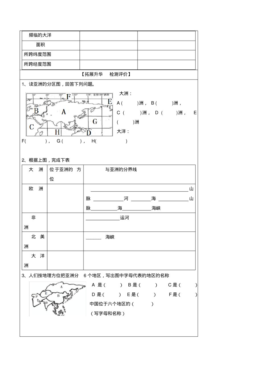 七年级地理下册全套学案_第3页