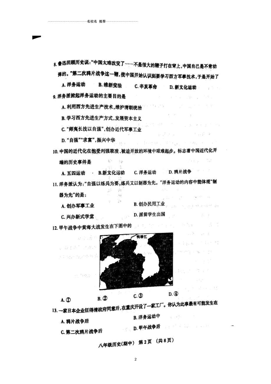 辽宁省抚顺县八年级历史上学期期中试题(扫描版)新人教版_第2页