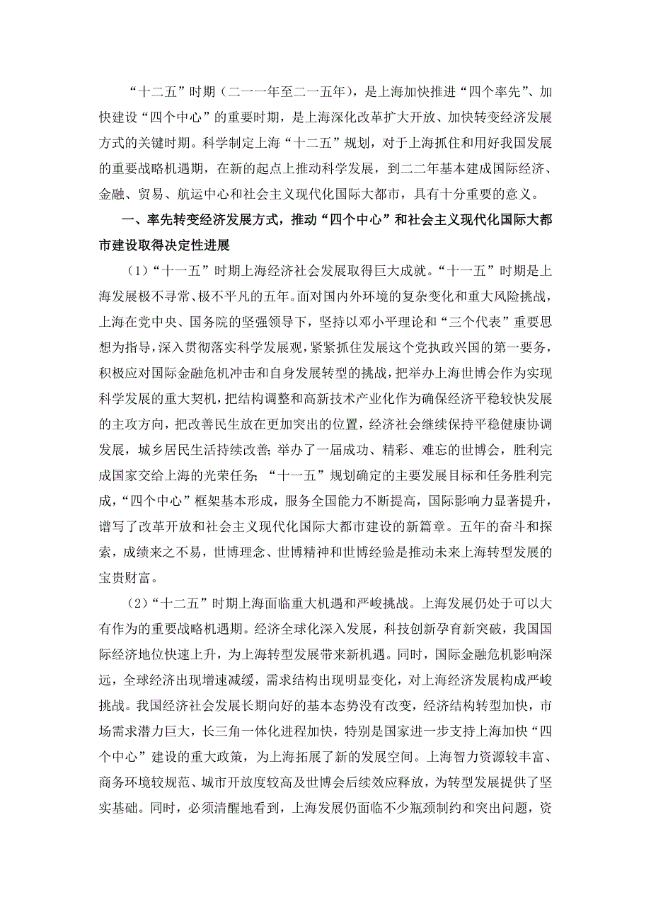 103编号2011高考政治热点精选(五)_第1页