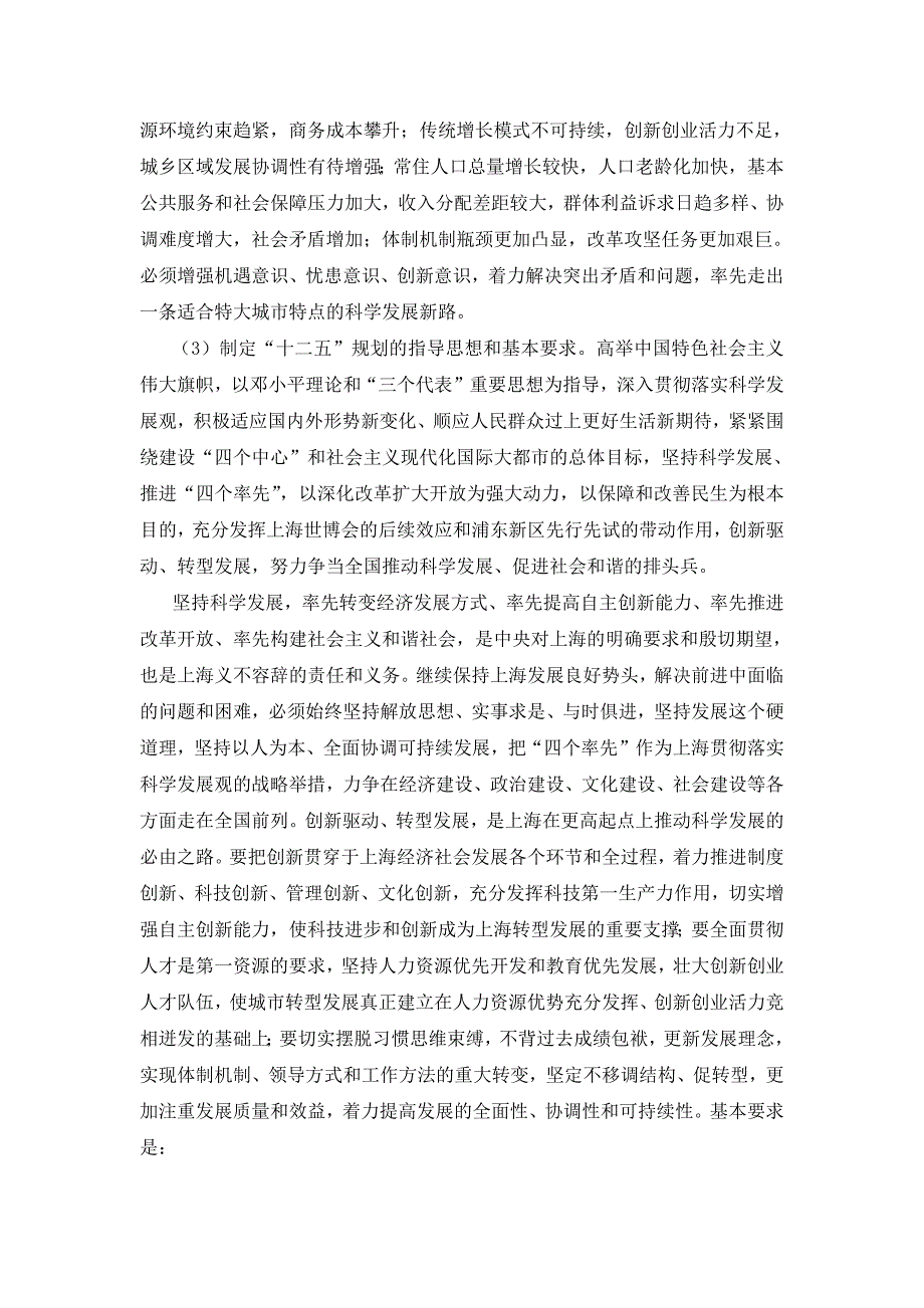 103编号2011高考政治热点精选(五)_第2页