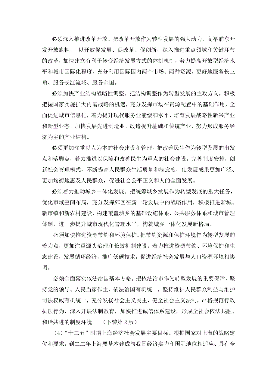 103编号2011高考政治热点精选(五)_第3页