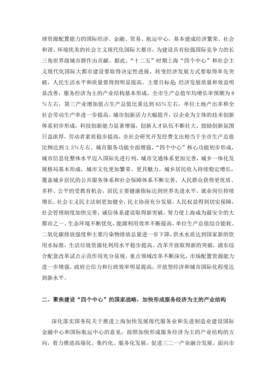 103编号2011高考政治热点精选(五)_第4页