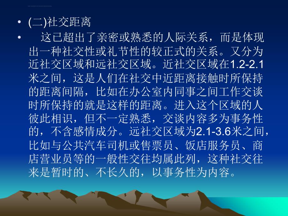 商务礼仪教程第6章空间方位礼仪课件_第4页