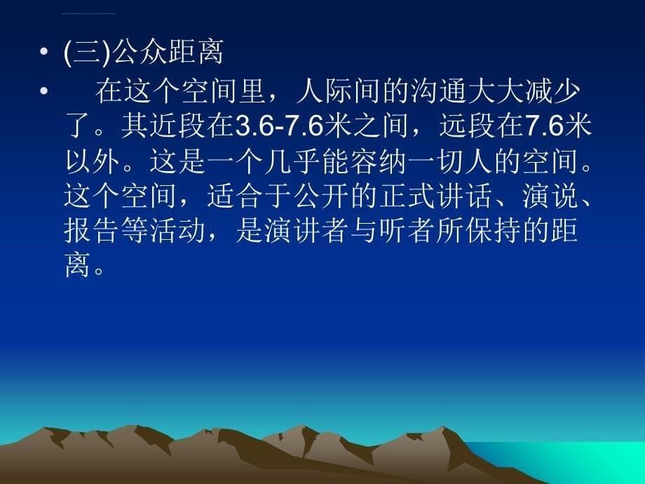 商务礼仪教程第6章空间方位礼仪课件_第5页