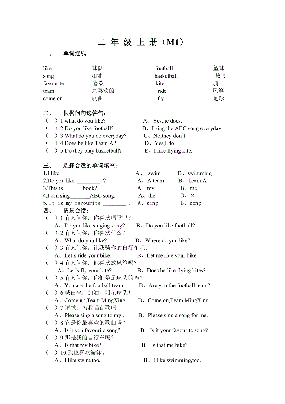 二年级上册英语单元测试题(最新编写-修订)_第1页