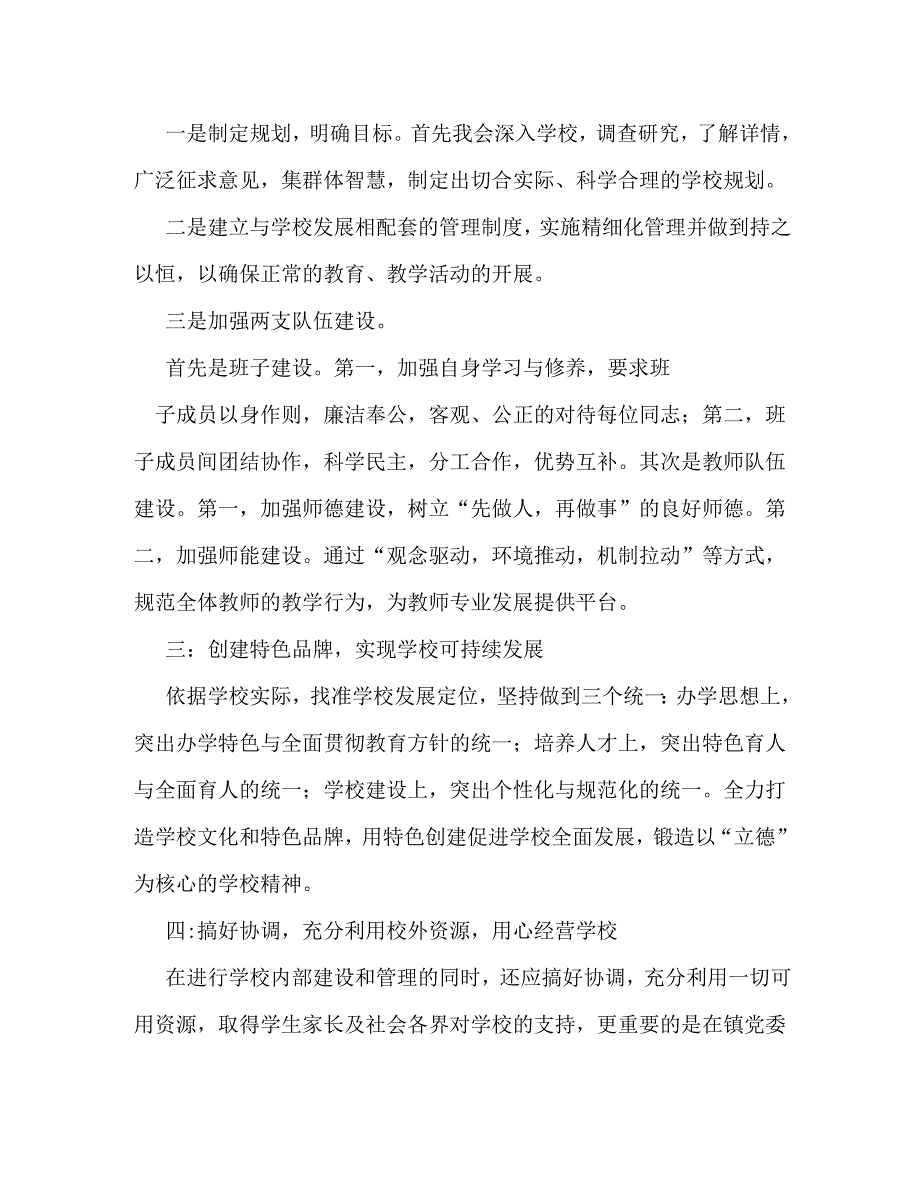 【精编】小学校长竞选演讲稿_第3页