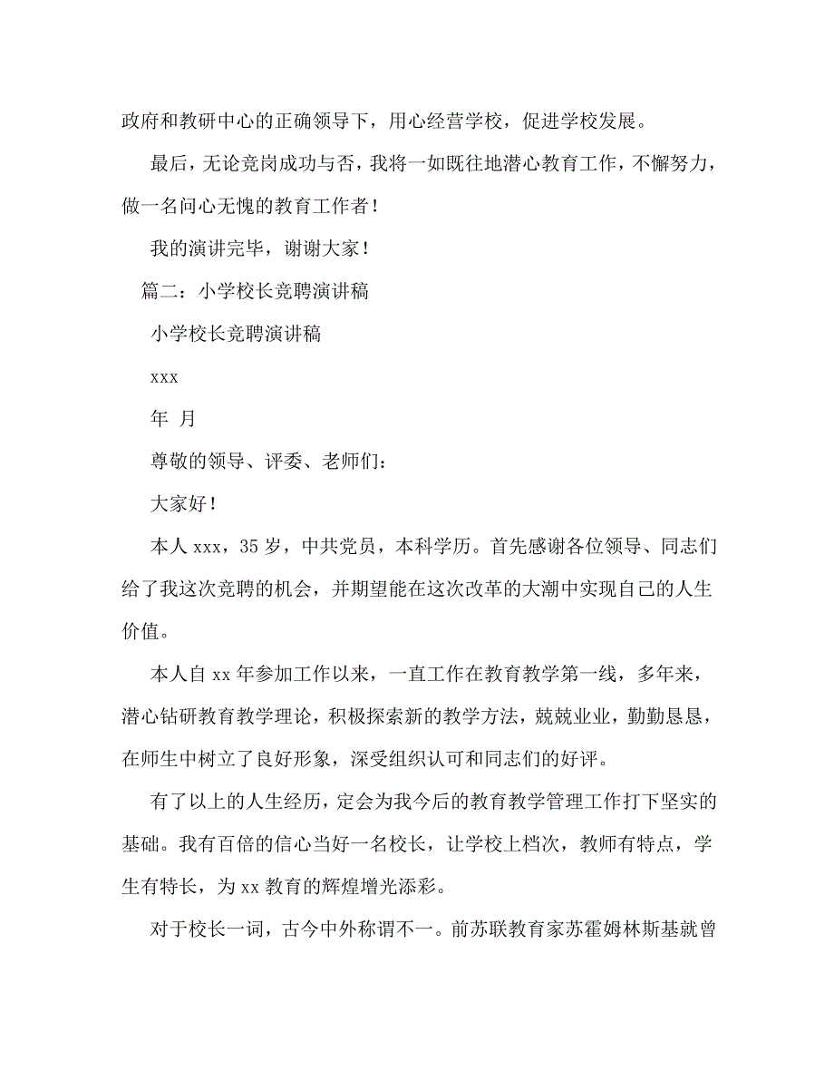 【精编】小学校长竞选演讲稿_第4页