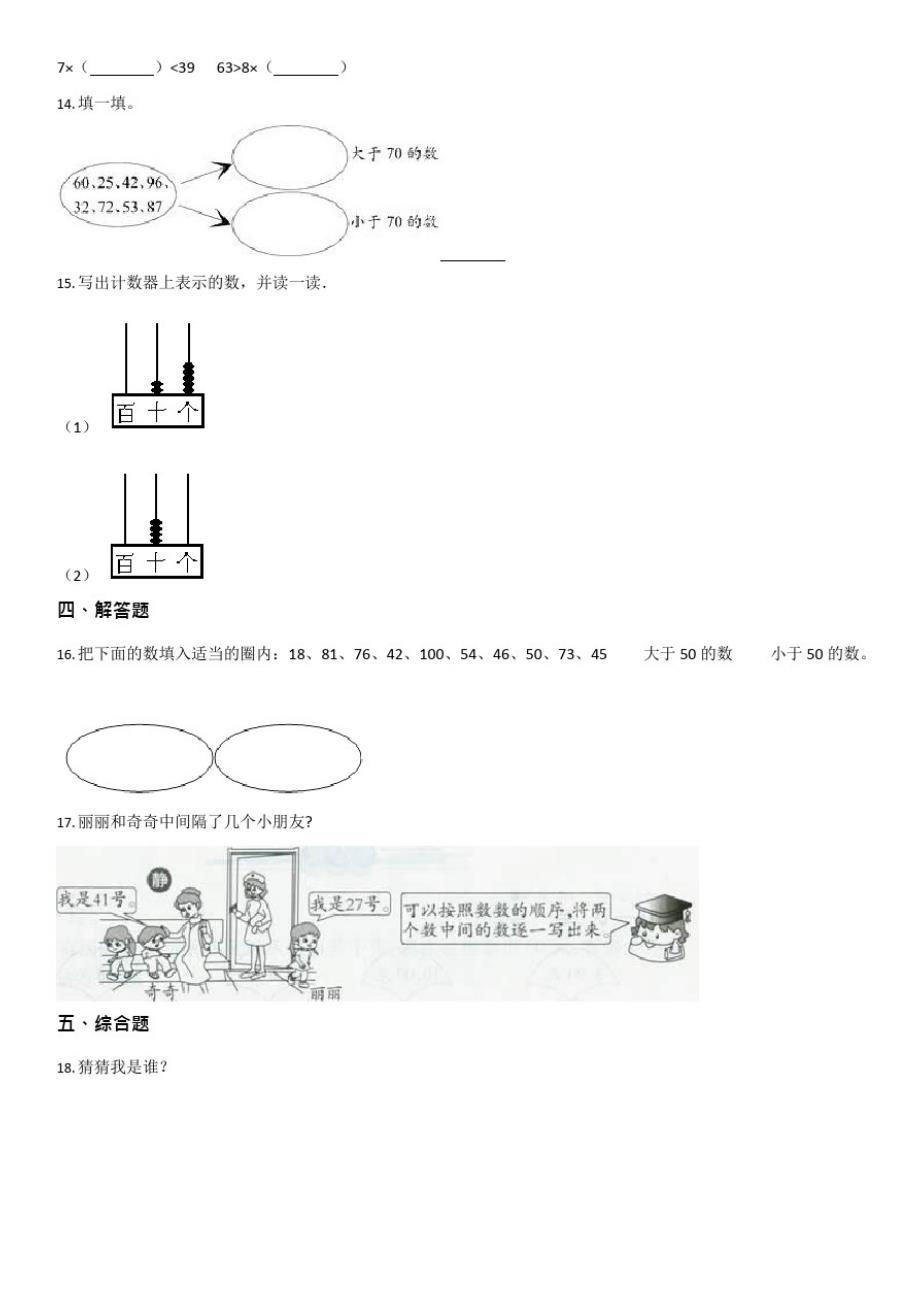 【西师大版】一年级下册数学单元测试-1.100以内数的认识【有答案】_第2页