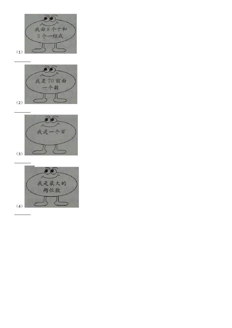 【西师大版】一年级下册数学单元测试-1.100以内数的认识【有答案】_第3页