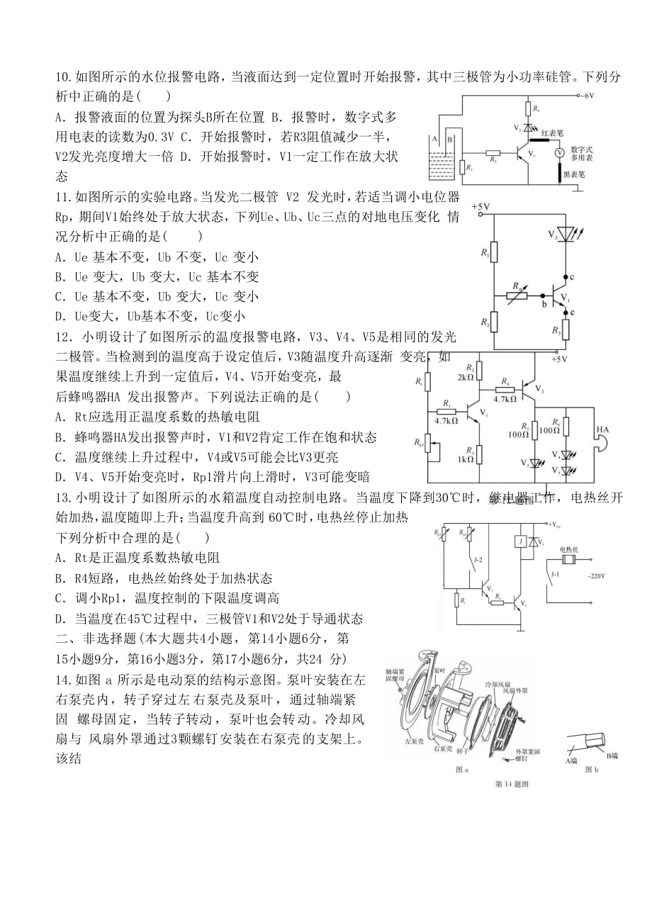 浙江省瑞安市上海新纪元高级中学2019-2020学年高一通用技术下学期期末考试试题[含答案]_第3页