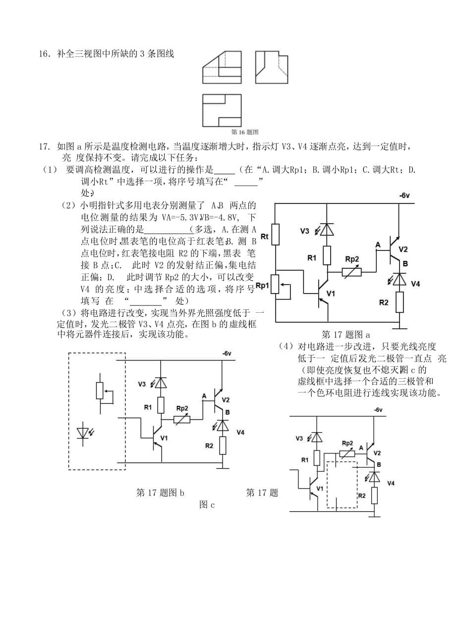 浙江省瑞安市上海新纪元高级中学2019-2020学年高一通用技术下学期期末考试试题[含答案]_第5页