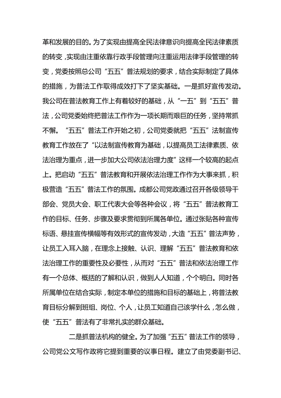 普法工作新版总结范文_第2页