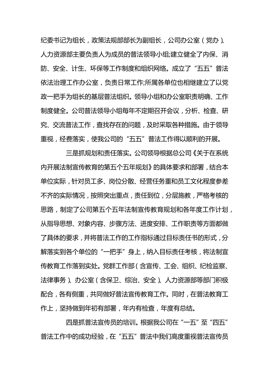 普法工作新版总结范文_第3页