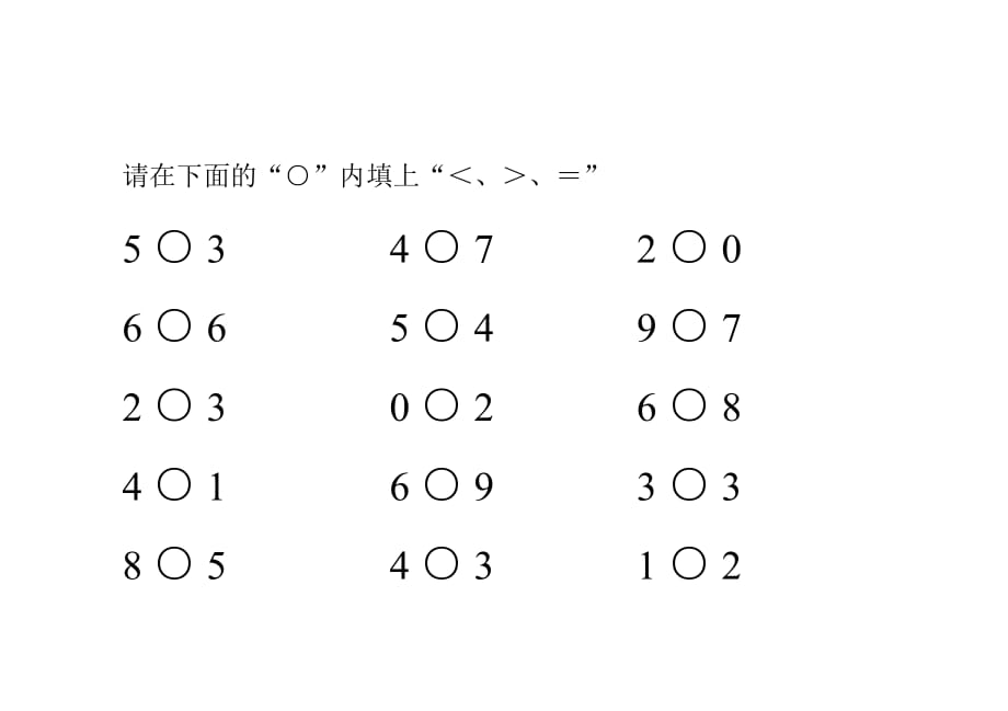 一年级数学题比大小_第1页