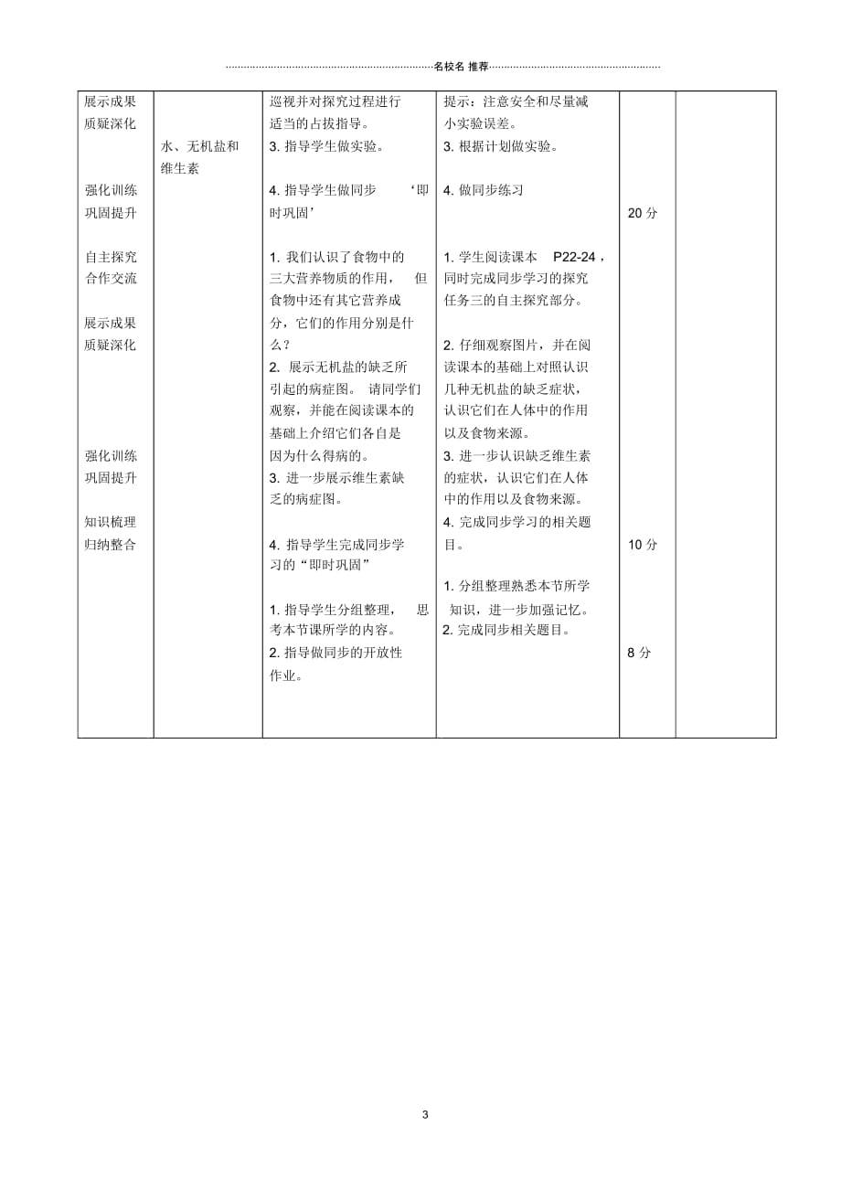 山东省泰安新泰市初中七年级生物下册4.2.1食物中的营养物质名师精选教案_第3页