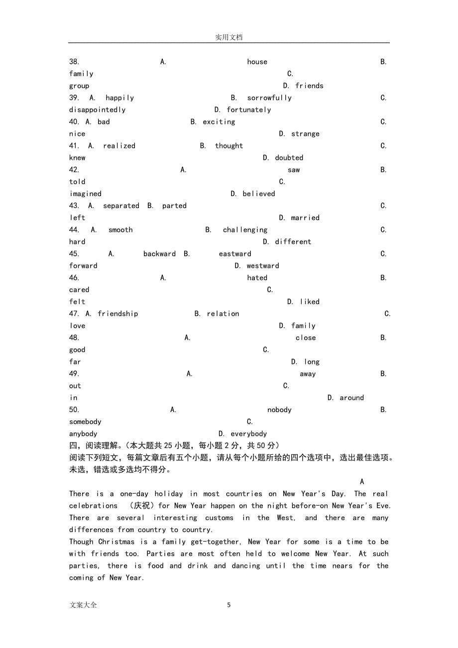 2020年整理中专升大专模拟精彩试题.doc_第5页