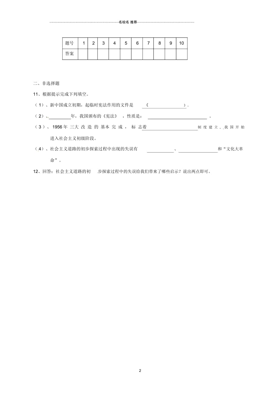 江苏省宿迁市沭阳县八年级历史下学期暑假作业一答案不全新人教版_第2页