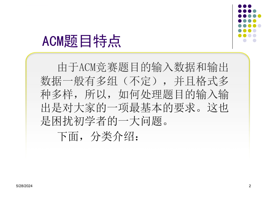 国际大学生程序设计大赛(ACM-icpc)输入输出介绍课件_第2页