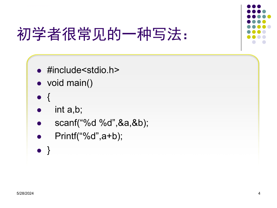 国际大学生程序设计大赛(ACM-icpc)输入输出介绍课件_第4页