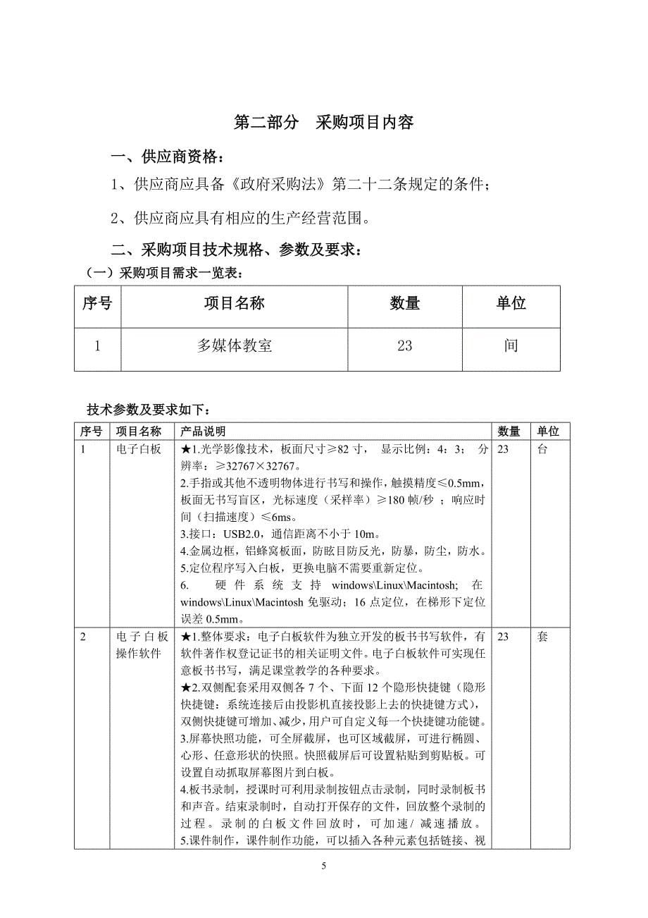 揭西县金和镇教育设备采购项目招标文件_第5页