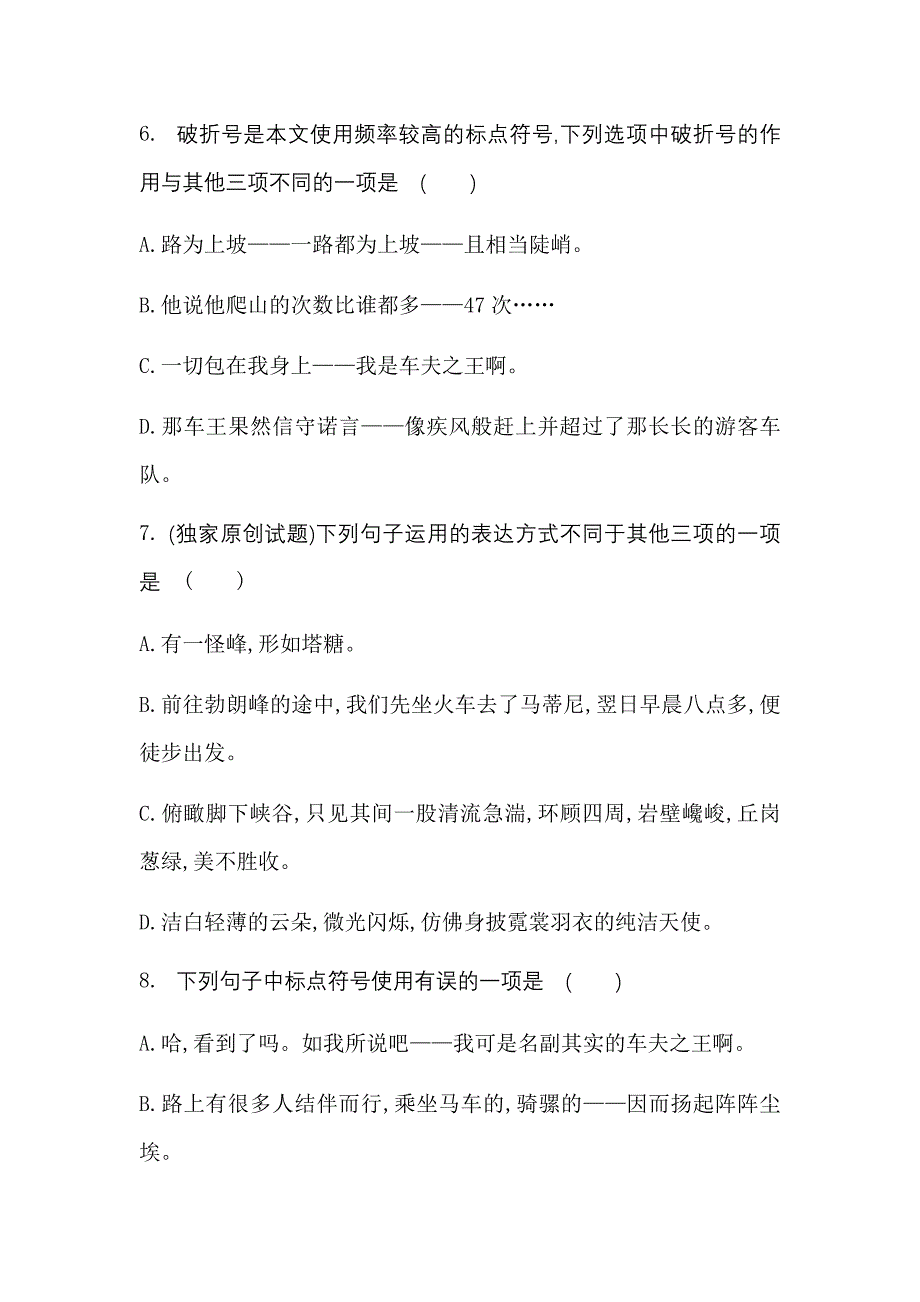 人教部编版八年级语文下册课时训练：第19课登勃朗峰_第3页