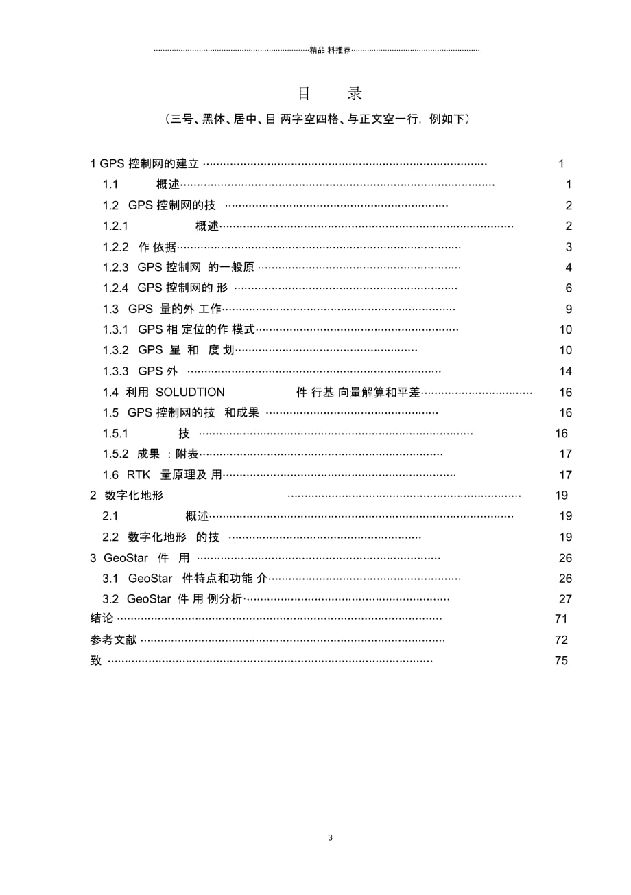 许昌职业技术学院机电工程系毕业论文格式模板启福3_第3页
