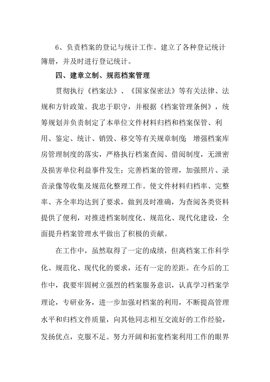 77编号档案工作先进个人主要事迹_第3页