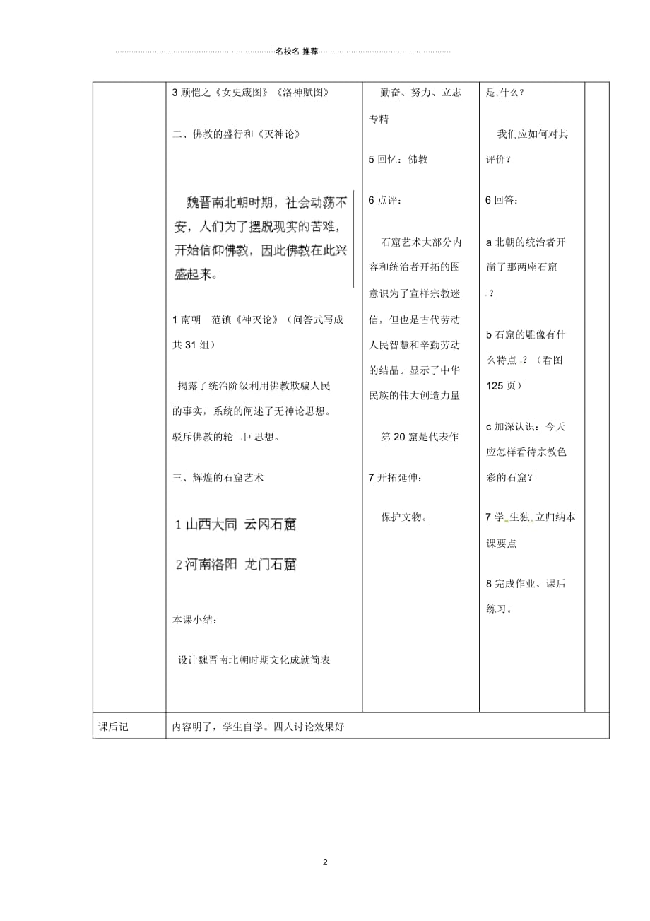 辽宁省开原市第五中学初中七年级历史上册《第22课承上启下的魏晋南北朝文化(2)》名师教案(新版)新人_第2页