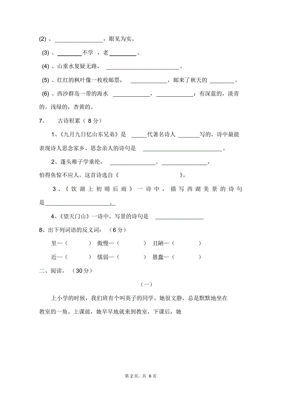 新课标人教版三年级语文上册期末试题及答案_第3页