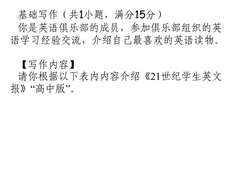 基础写作-介绍21世纪英文报课件_第2页