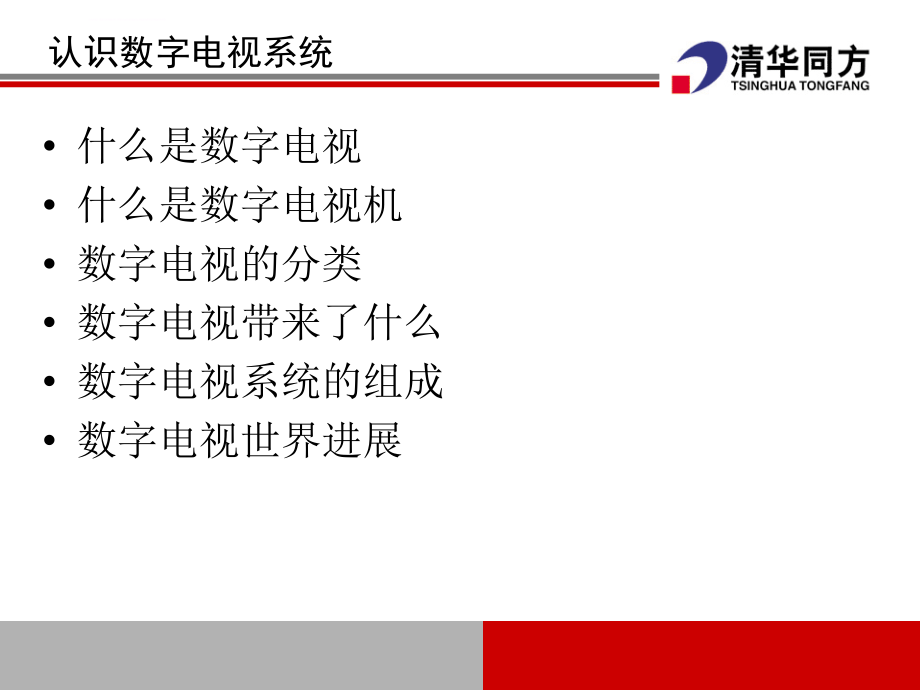 地面数字电视概念普及马达拟稿符江涛讲师课件_第2页