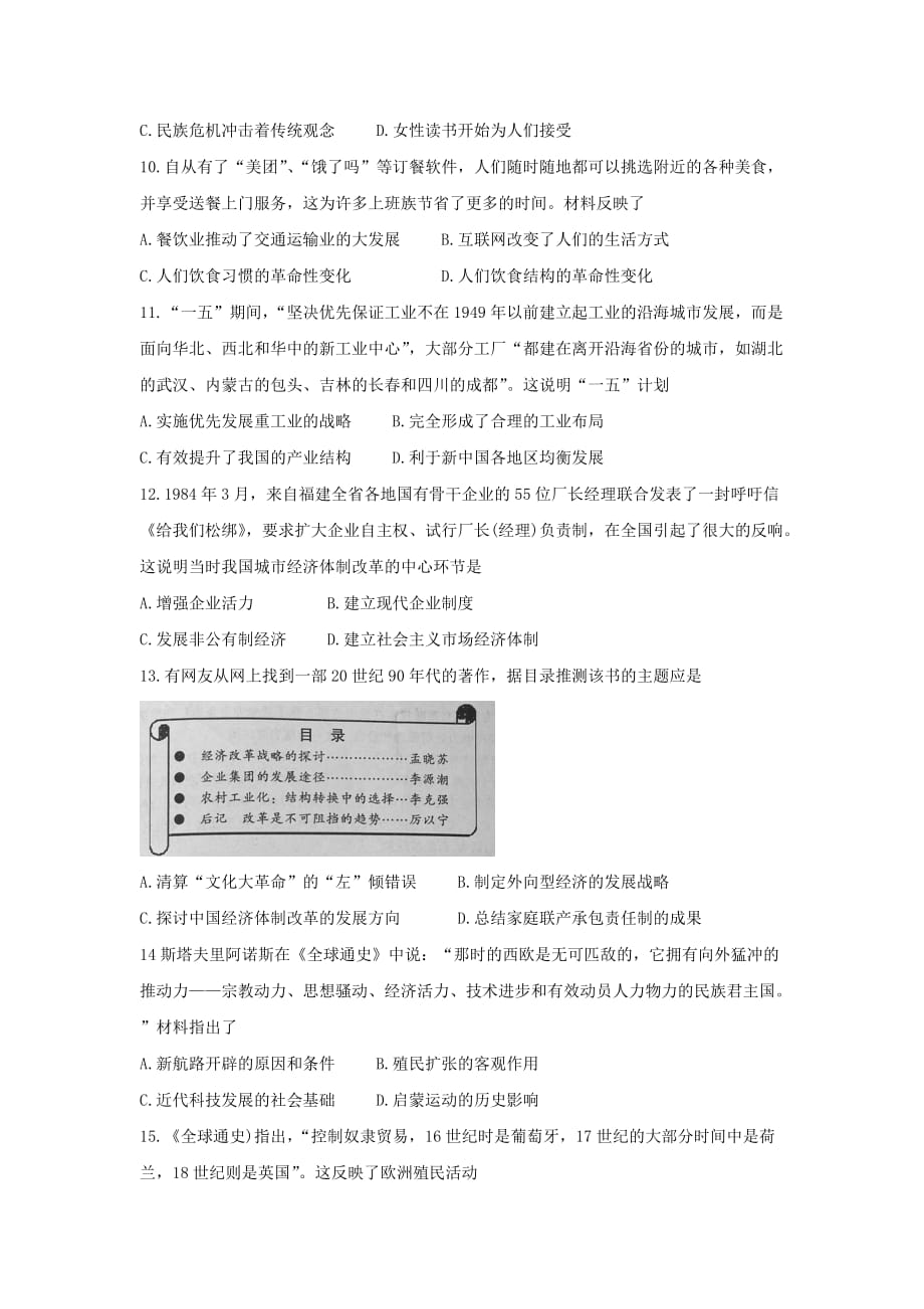 四川省广元市2019-2020学年高一历史下学期期末教学质量检测试题[含答案]_第3页