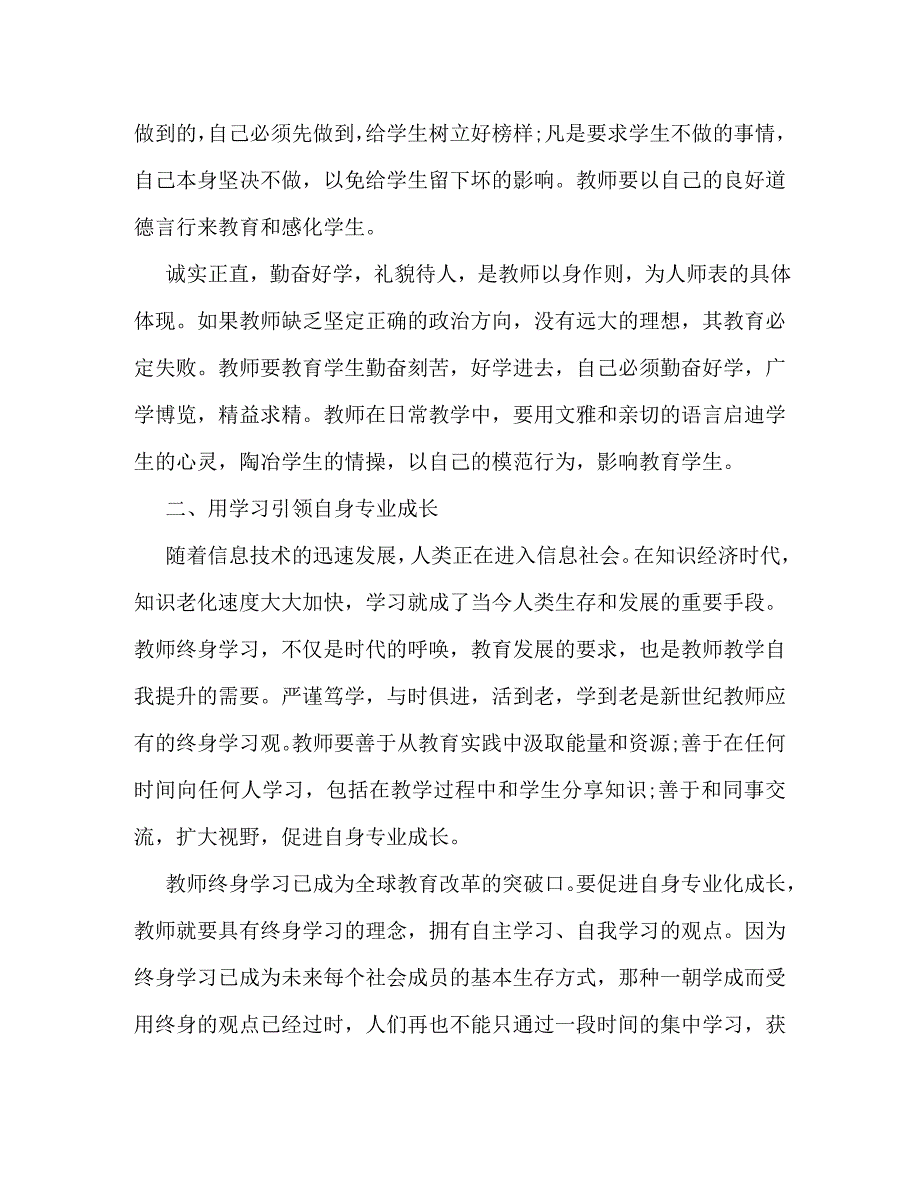 【精编】新教师培训心得体会总结_第3页
