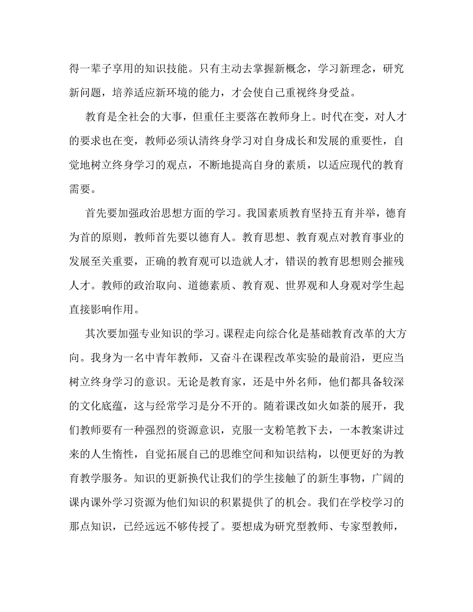 【精编】新教师培训心得体会总结_第4页