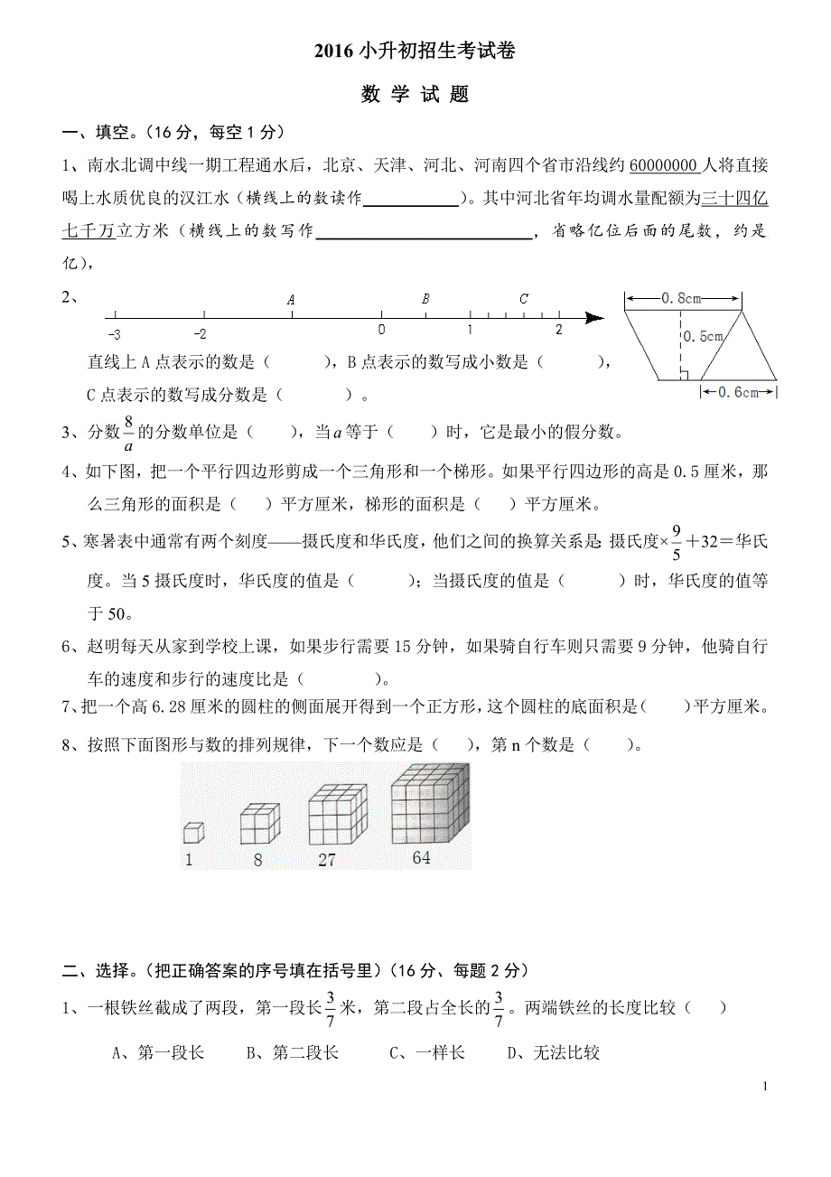 2020年小升初考试数学试卷及答案(最新编写)_第1页