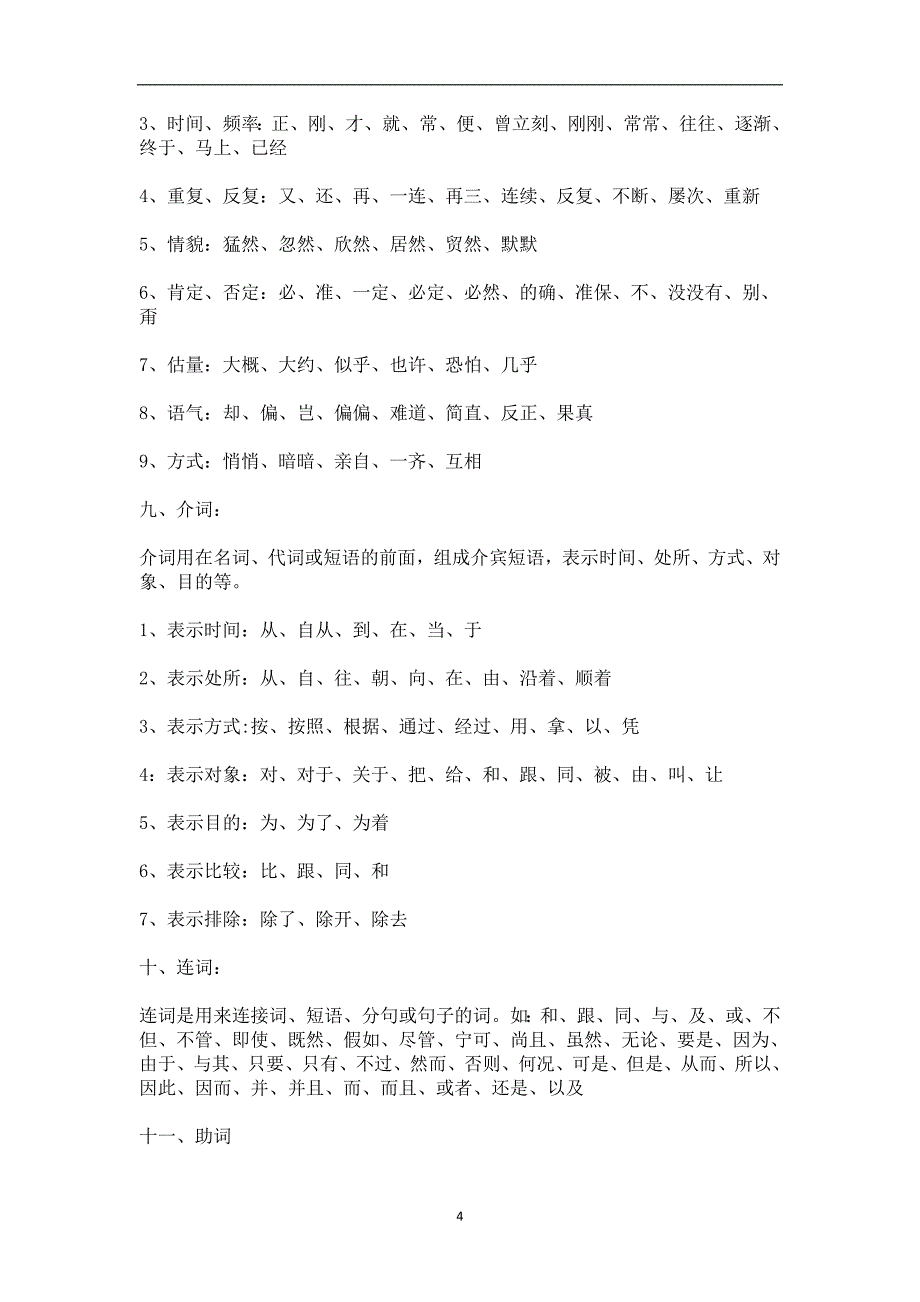 2020年整理中文语法词性和句式.doc_第4页