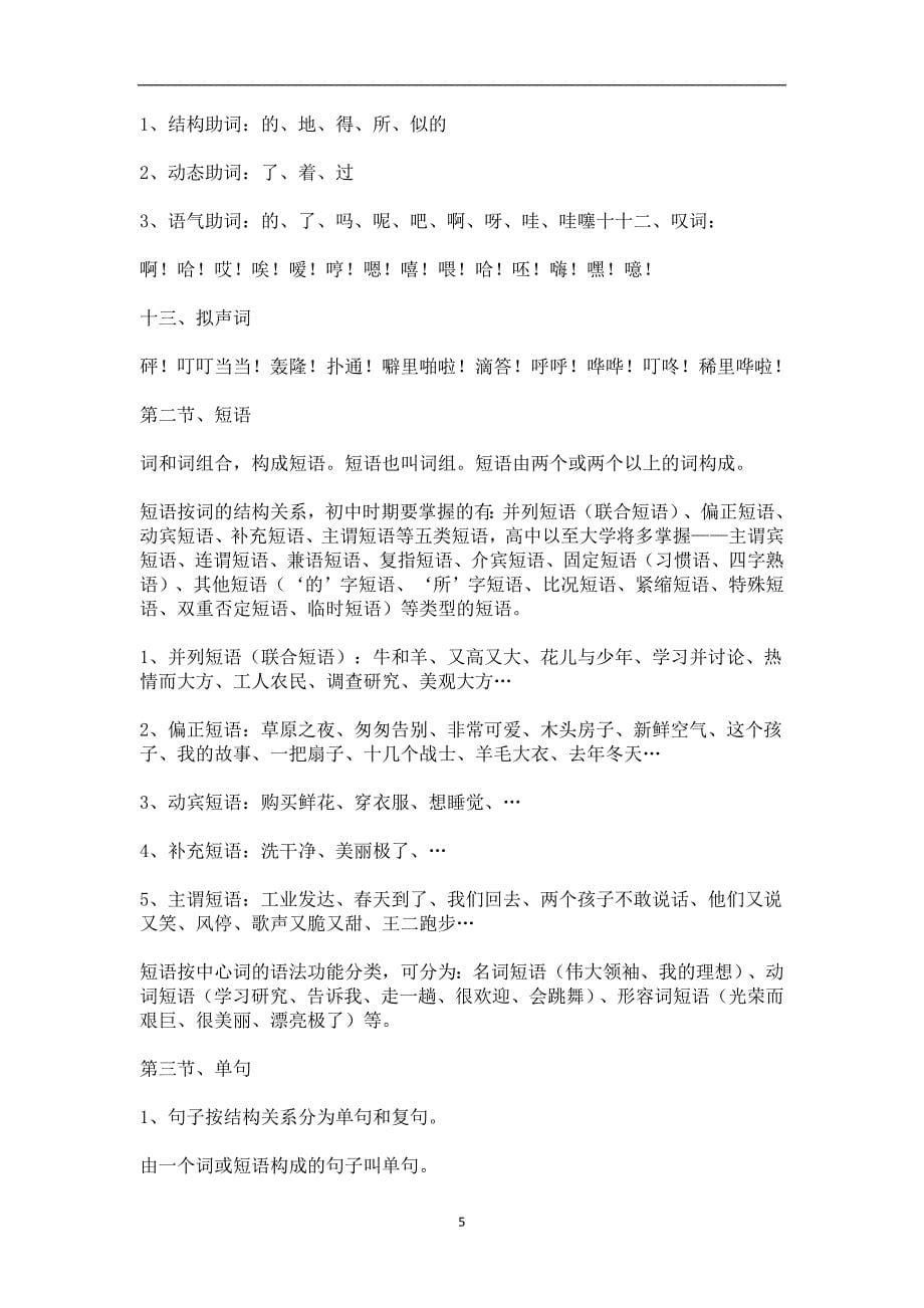 2020年整理中文语法词性和句式.doc_第5页